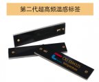 創(chuàng)新佳推出第二代超高頻溫感標(biāo)簽